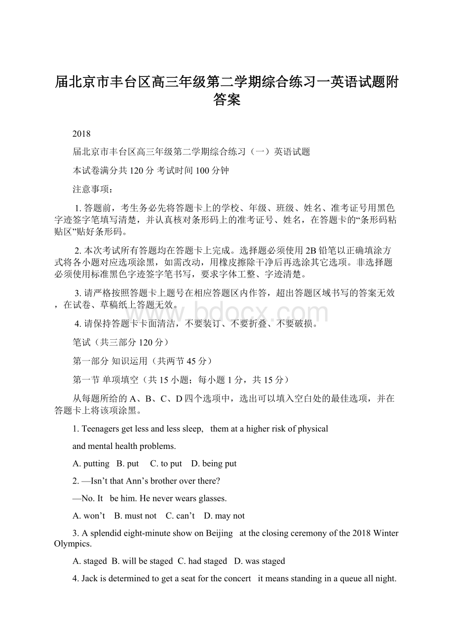 届北京市丰台区高三年级第二学期综合练习一英语试题附答案.docx