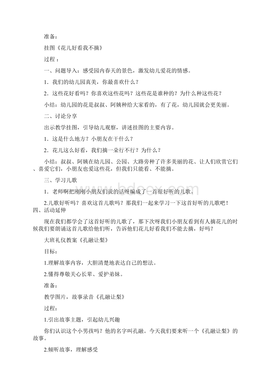 大班礼仪优秀教案.docx_第2页