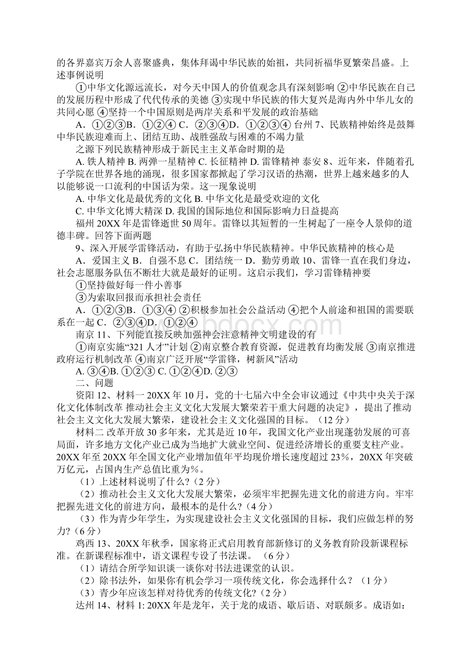 20XX年中考思想品德真题分类汇编.docx_第2页