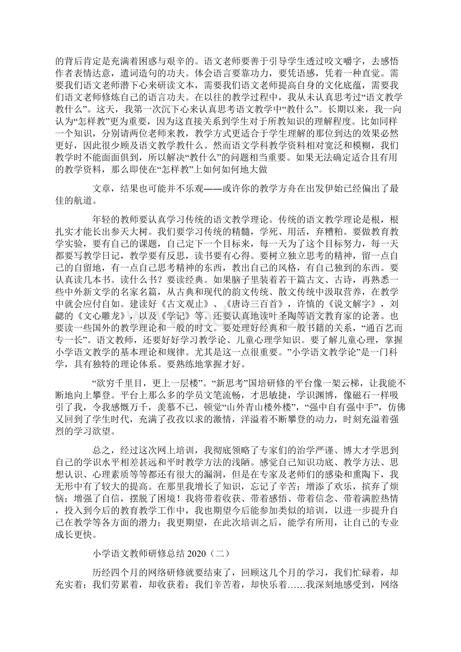 小学语文教师研修总结.docx_第2页