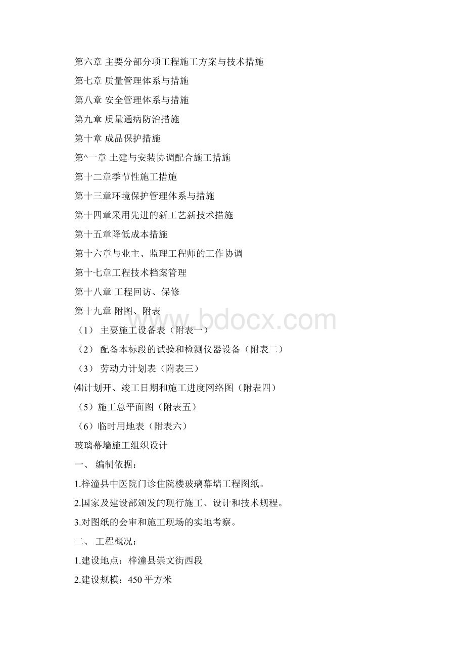 玻璃幕墙专项施工方案Word格式文档下载.docx_第2页