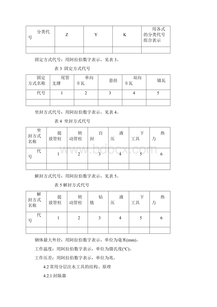 封隔器型号与原理docWord文档格式.docx_第2页