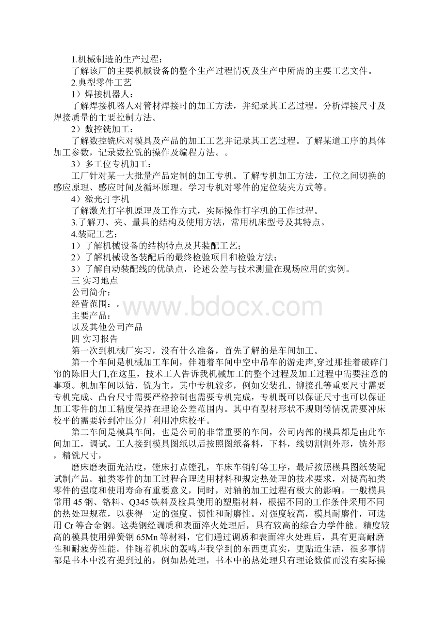 机械配件实习报告范本.docx_第2页