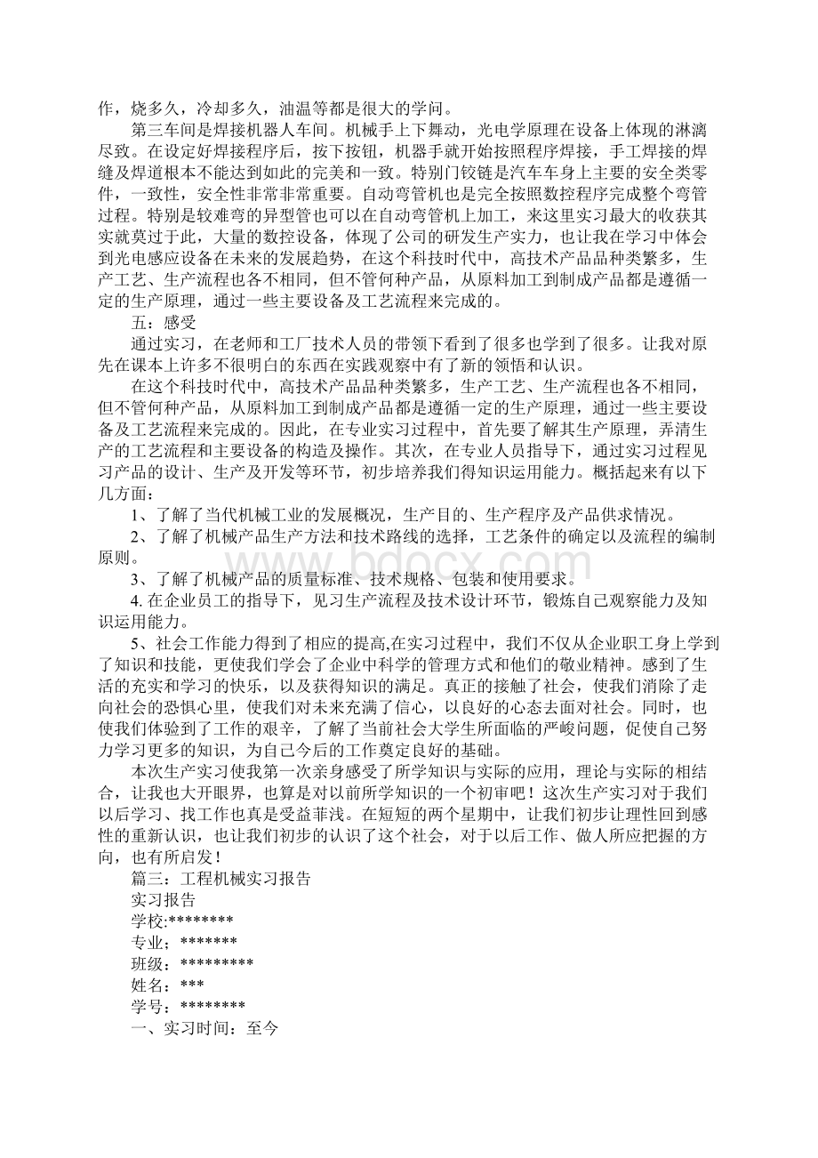 机械配件实习报告范本.docx_第3页