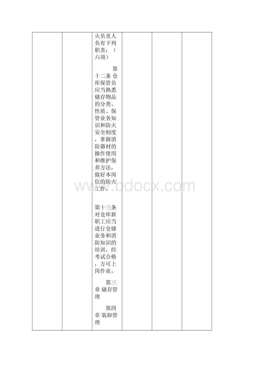 安全生产法律法规及其他要求符合性评价表21.docx_第2页