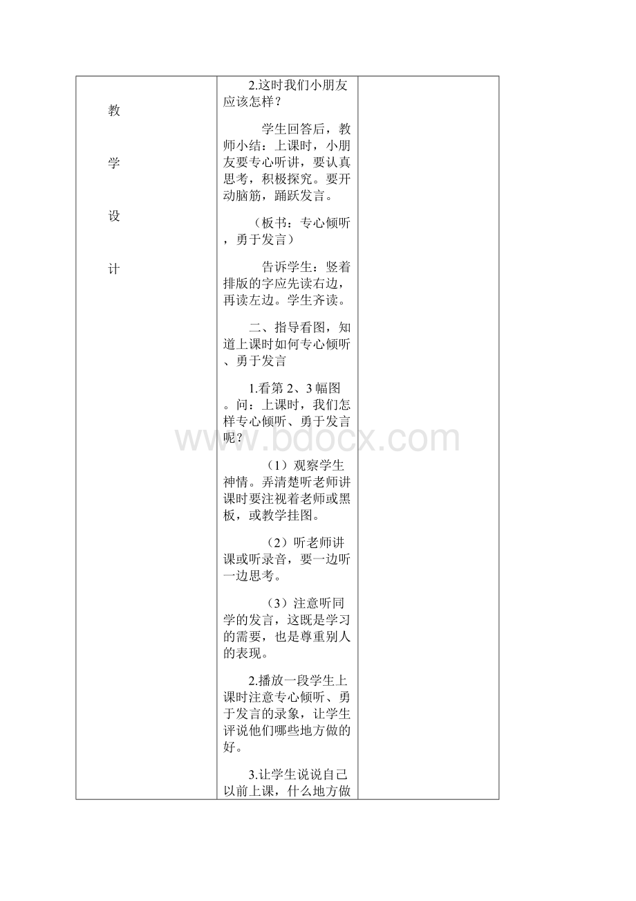 校本课程教案Word格式.docx_第2页