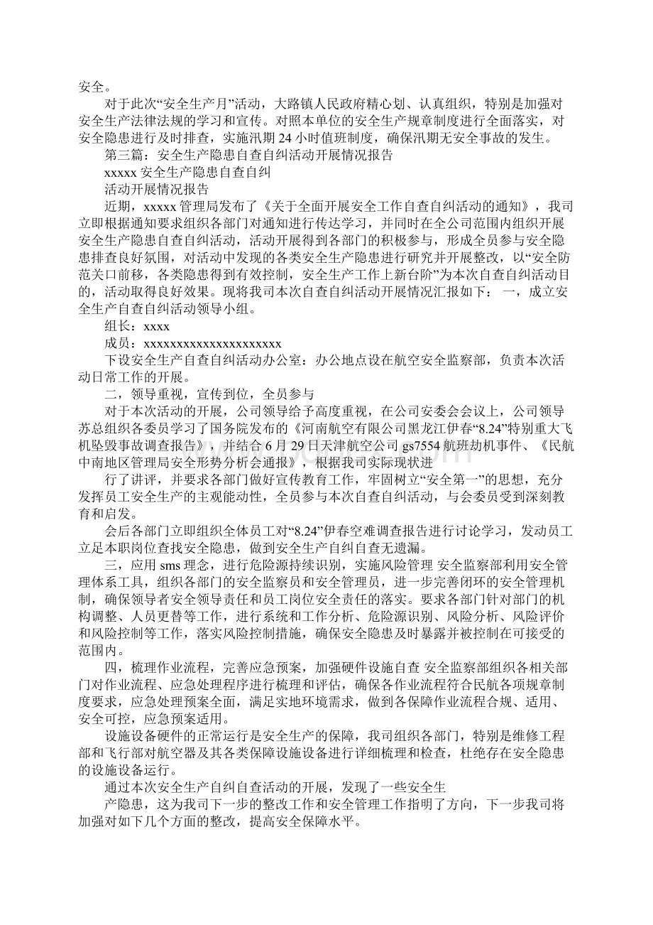 开展安全生产月活动情况的自查报告Word文档格式.docx_第2页