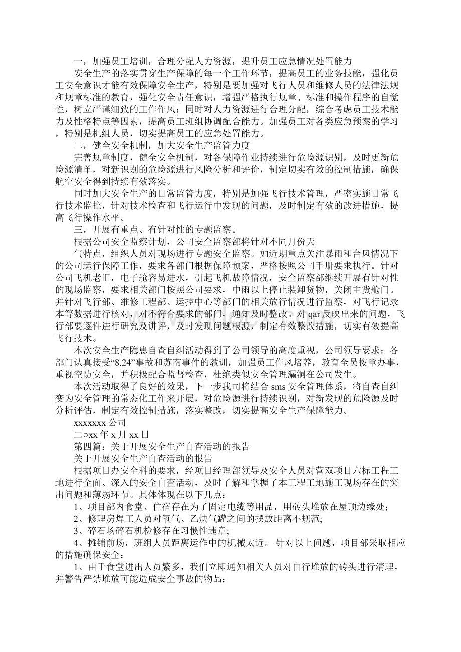 开展安全生产月活动情况的自查报告Word文档格式.docx_第3页