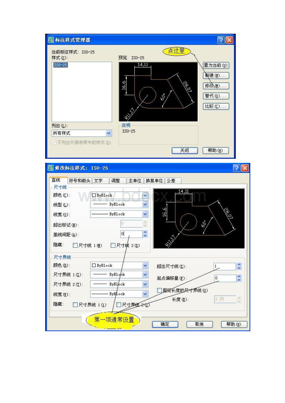 ACAD尺寸标注样式设置与尺寸标注文字修改方法.docx_第2页