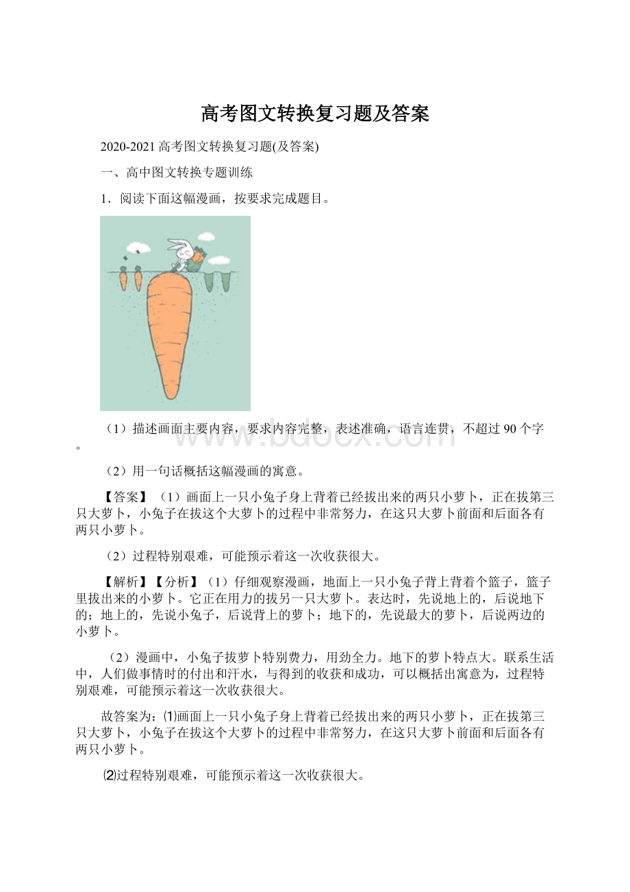 高考图文转换复习题及答案.docx