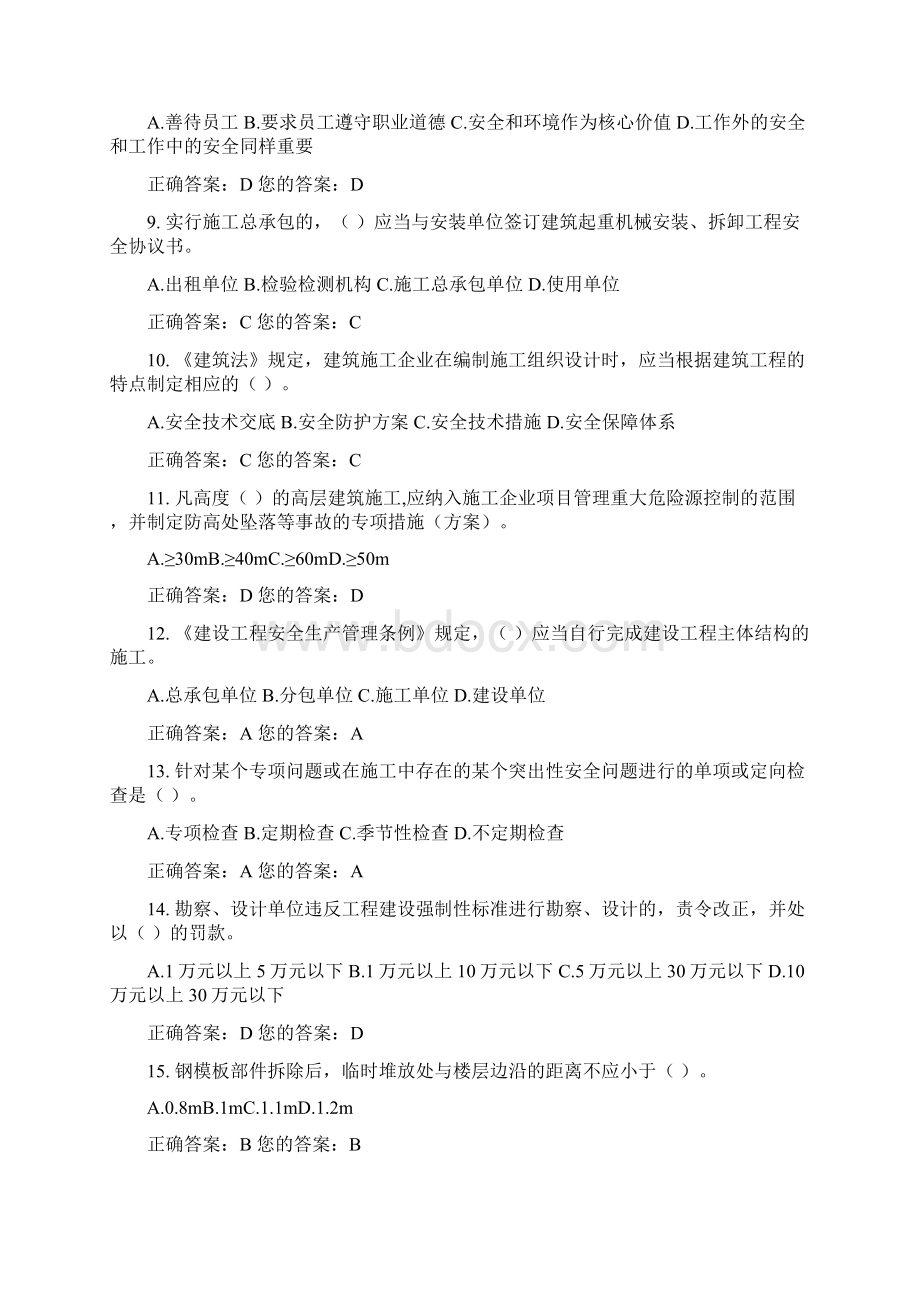 山东省市政园林安全生产教育模拟试题含答案Word格式.docx_第2页