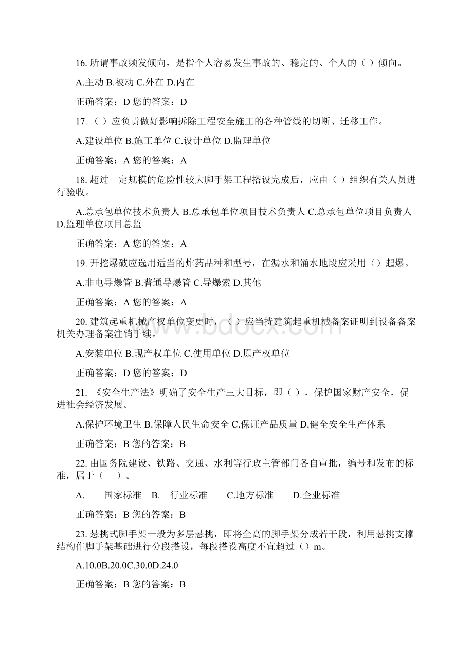 山东省市政园林安全生产教育模拟试题含答案Word格式.docx_第3页