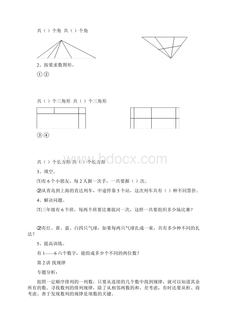 三年级数学思维训练上.docx_第3页