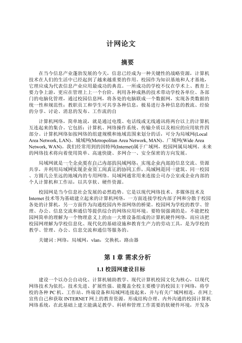 计网论文Word下载.docx