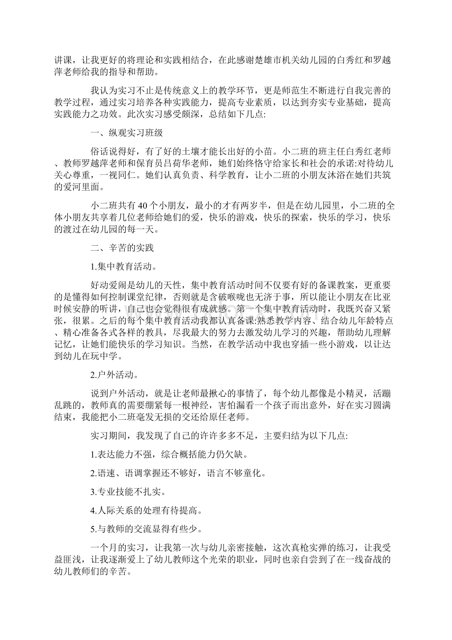 大学生文秘实习报告4篇.docx_第3页