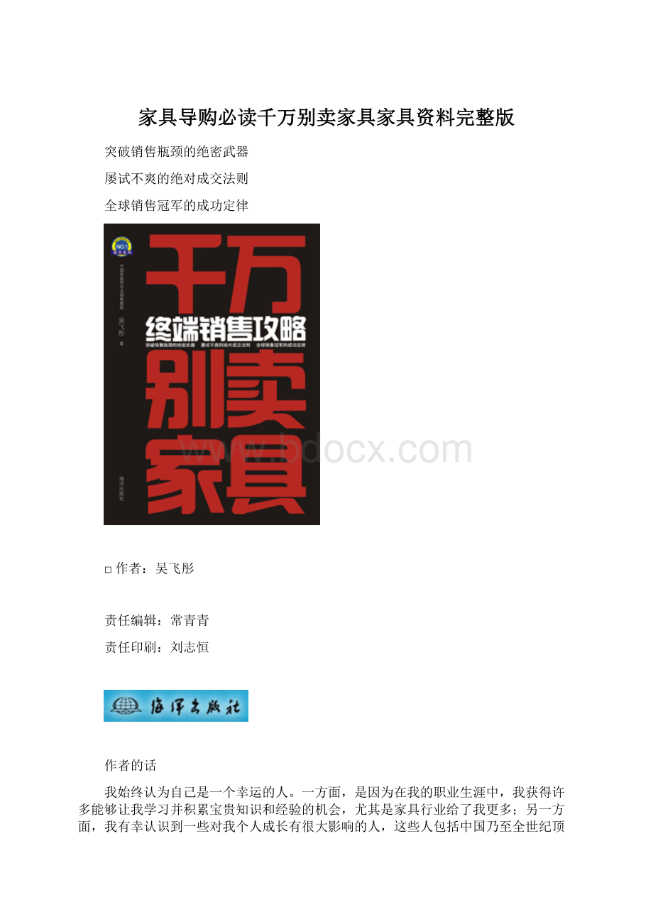 家具导购必读千万别卖家具家具资料完整版.docx_第1页