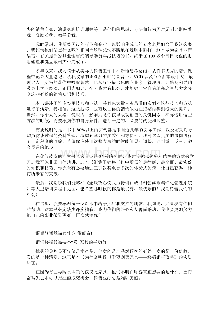 家具导购必读千万别卖家具家具资料完整版.docx_第2页