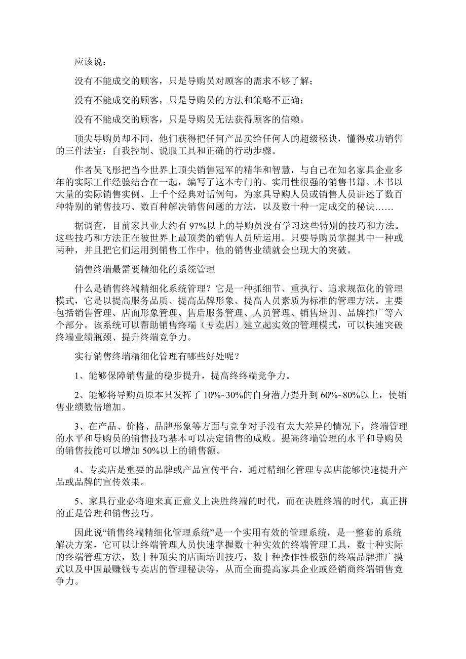 家具导购必读千万别卖家具家具资料完整版.docx_第3页