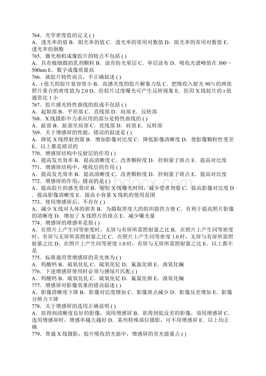 医学影像三基考试题5综述.docx_第2页