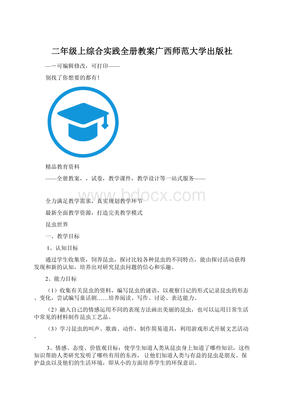 二年级上综合实践全册教案广西师范大学出版社.docx