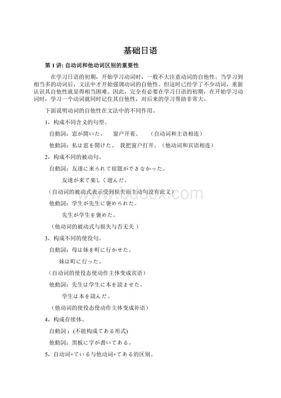 基础日语Word文档下载推荐.docx_第1页