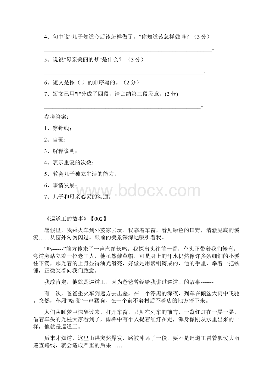 六年级语文阅读题总复习精选含答案文档格式.docx_第2页