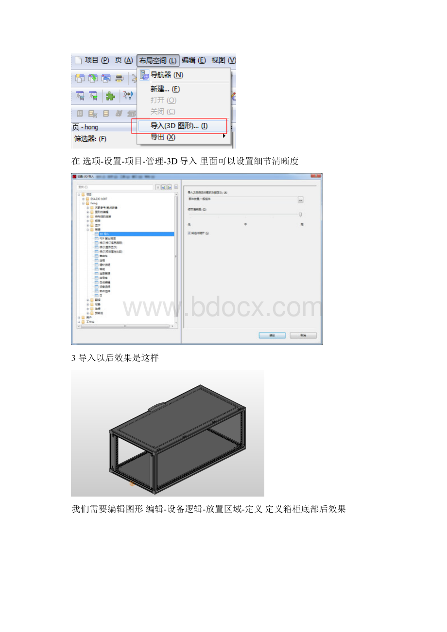 Eplan 3D布局步骤要点.docx_第3页