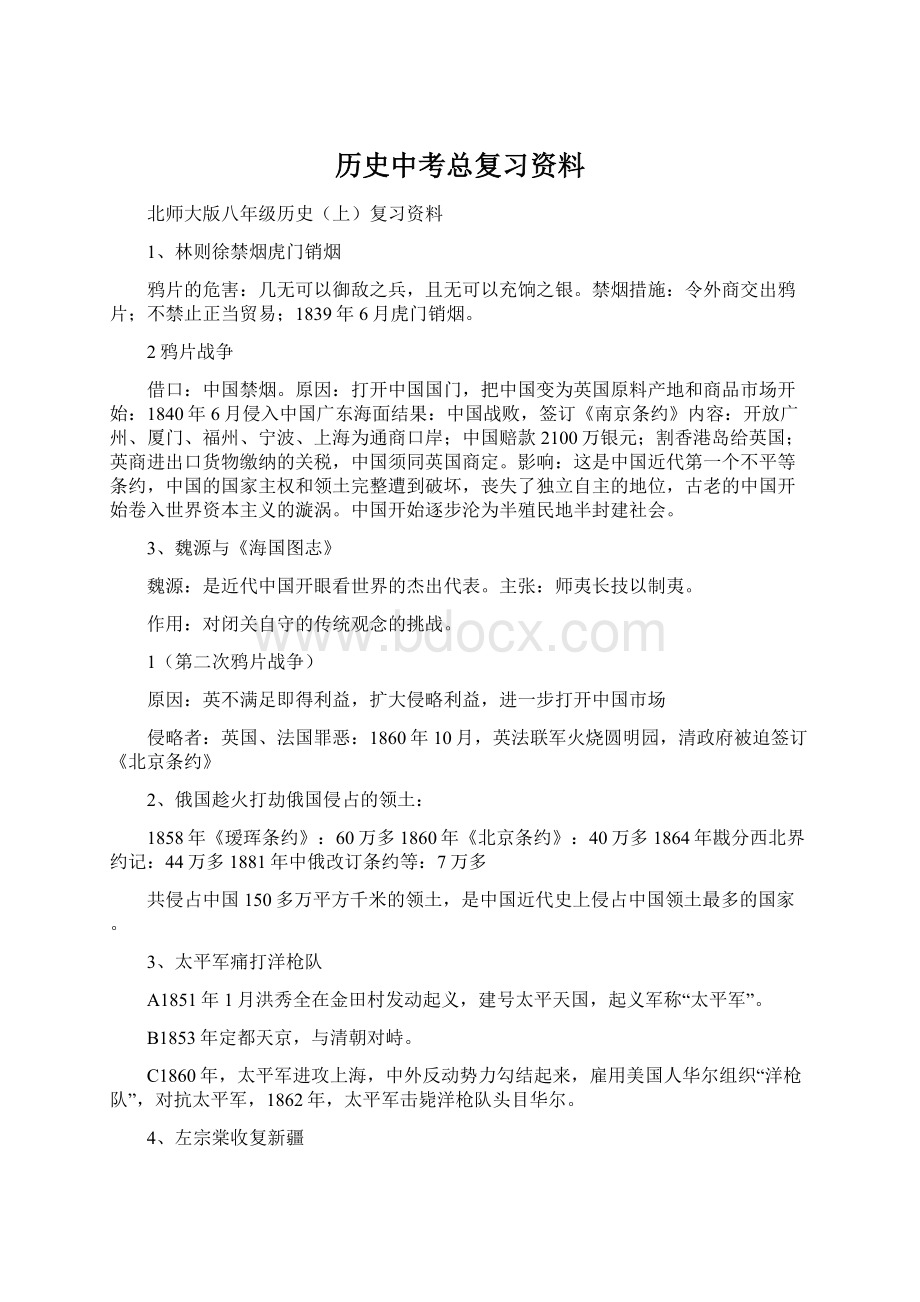 历史中考总复习资料.docx