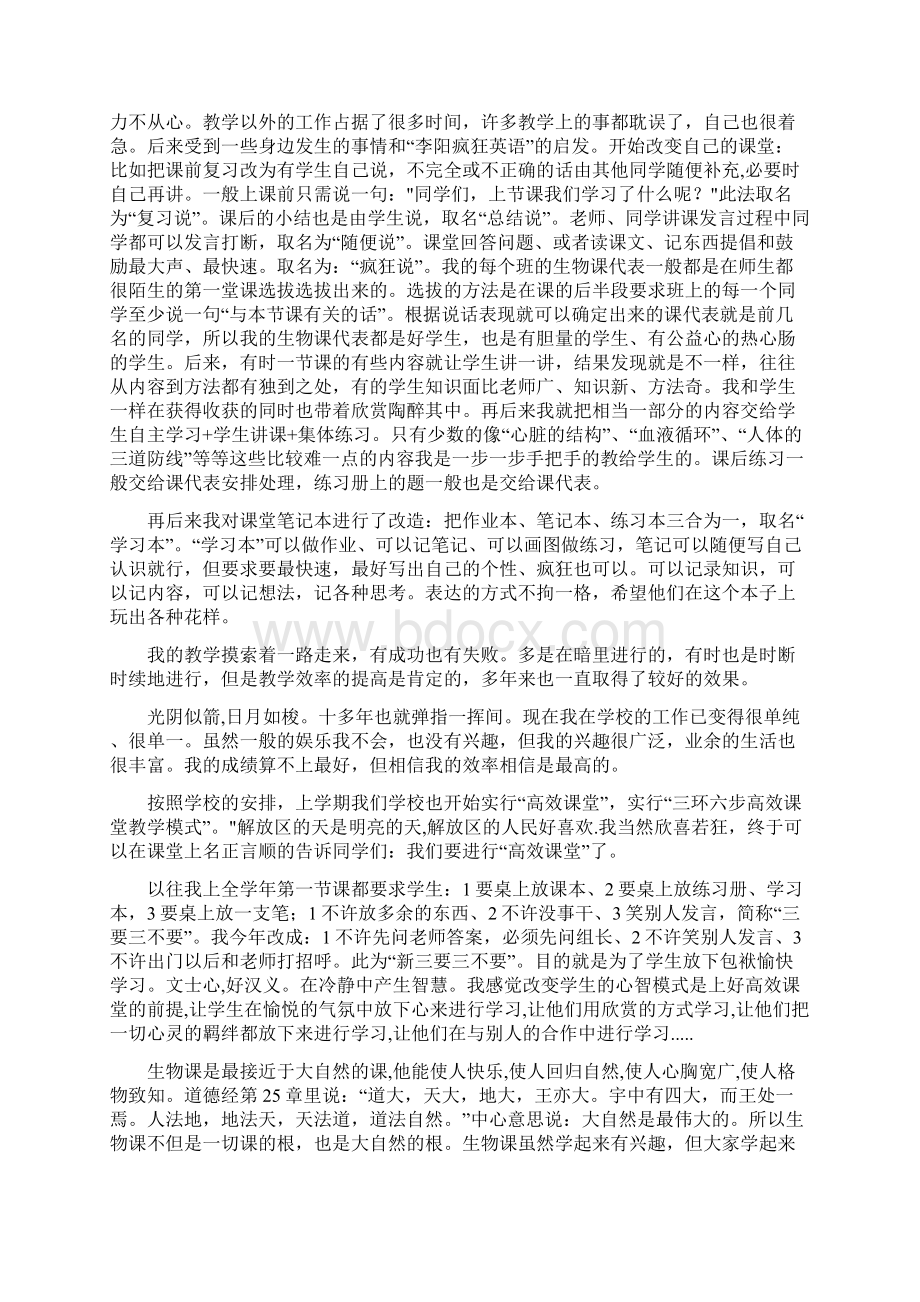 心得体会范文大全Word文件下载.docx_第3页