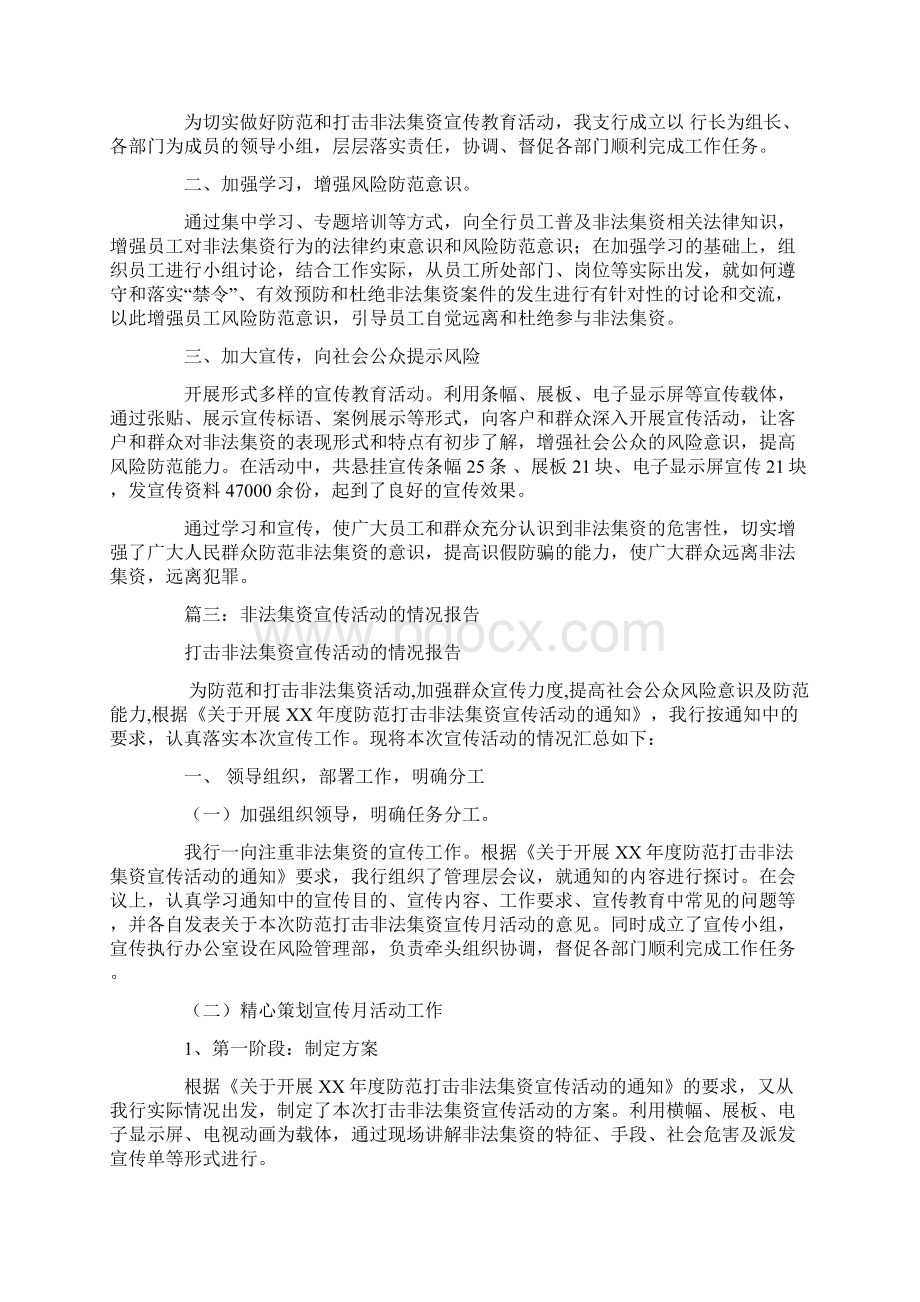 银行非法集资宣传工作总结.docx_第2页