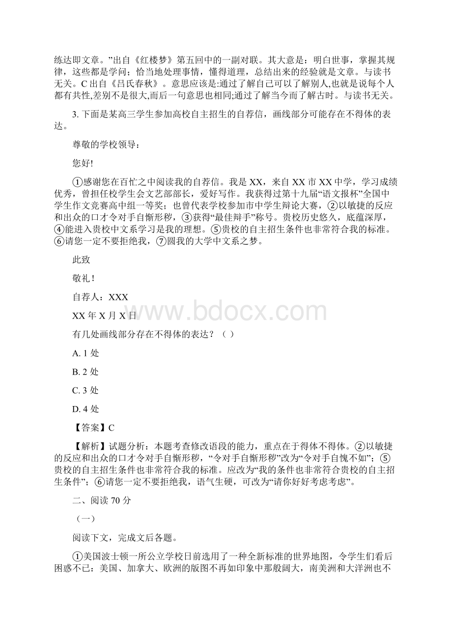 上海市徐汇区届高三二模语文试题含答案.docx_第2页