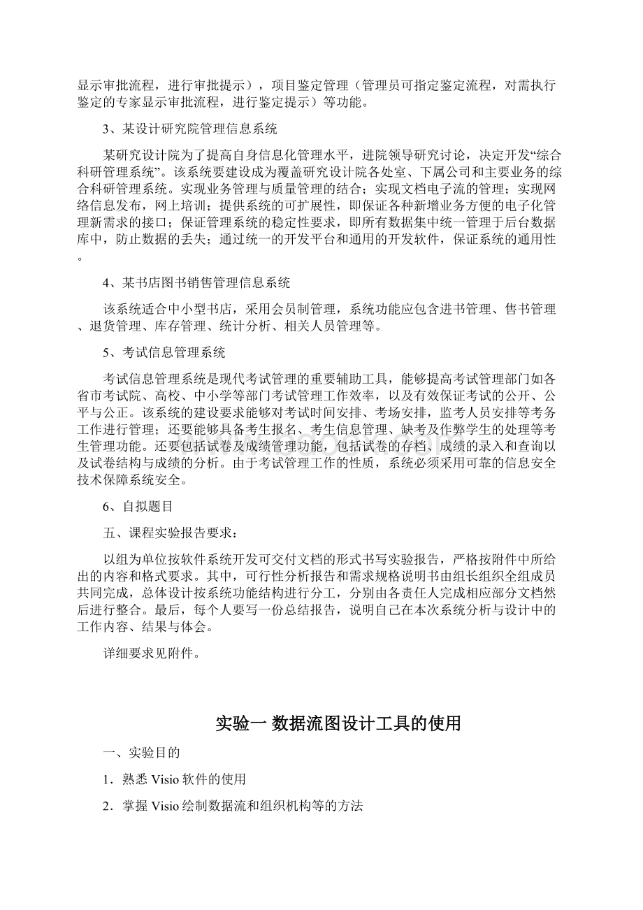 《软件工程》实验指导书.docx_第2页