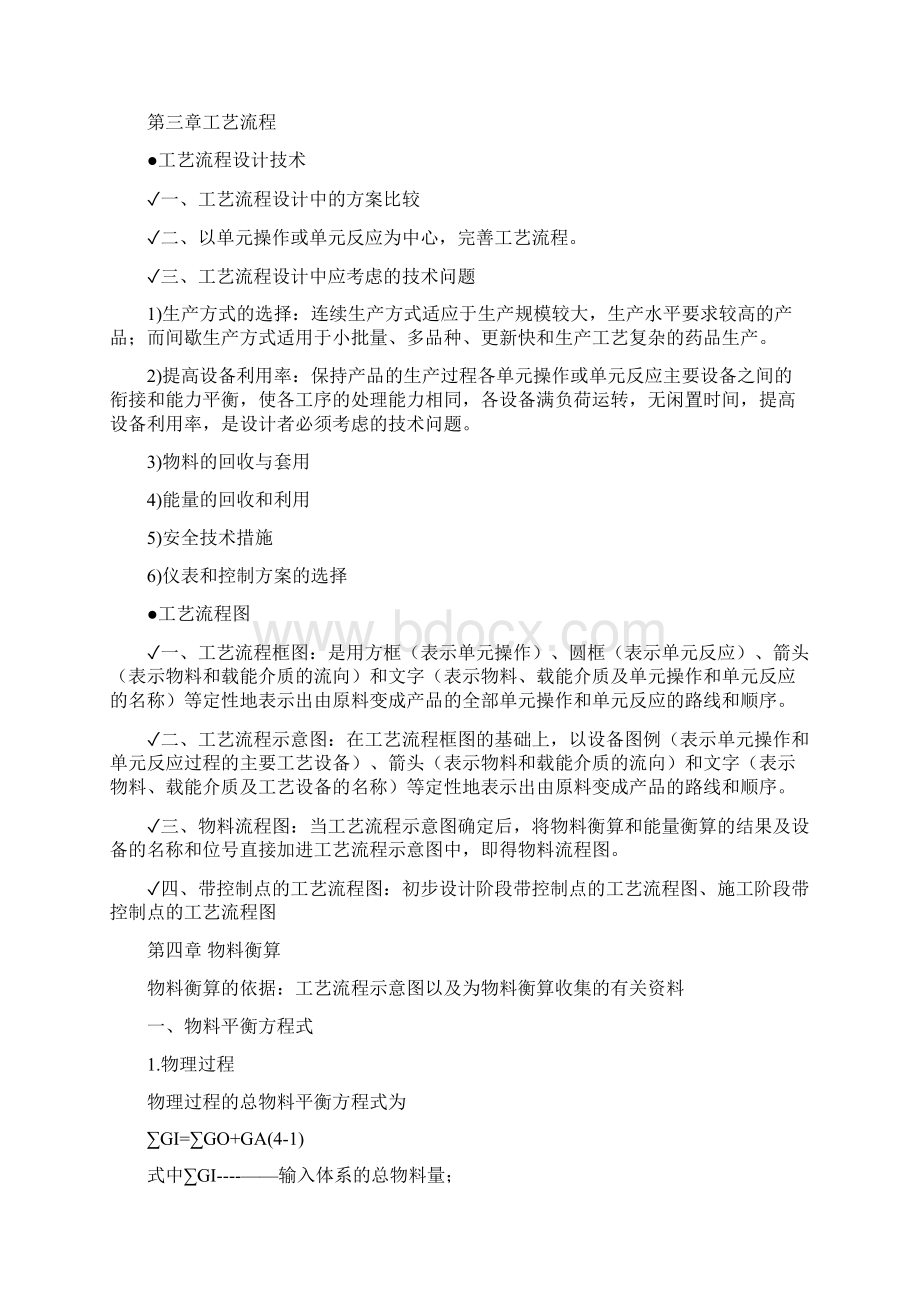 制药工程学重点Word格式.docx_第3页