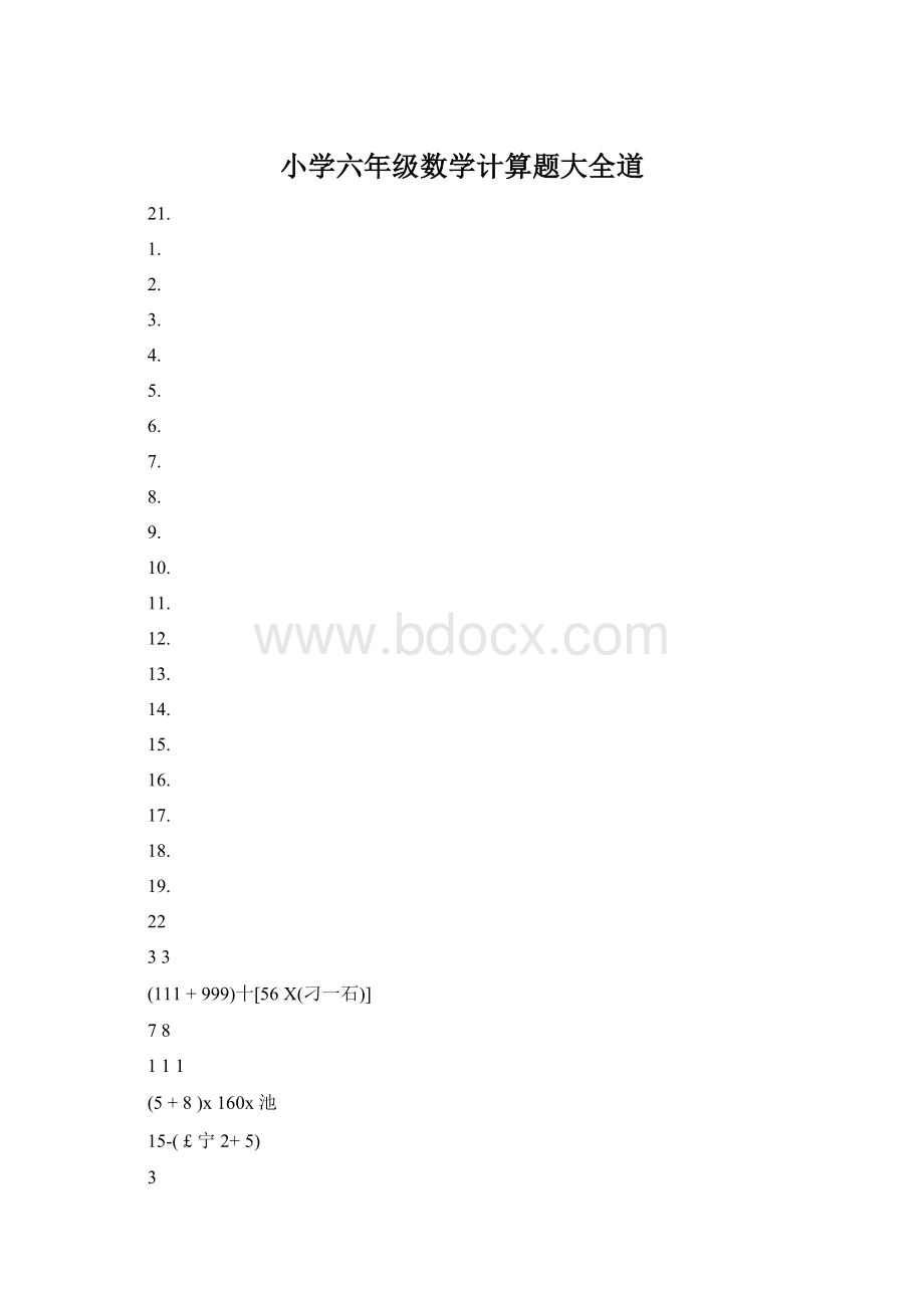 小学六年级数学计算题大全道Word文档格式.docx_第1页