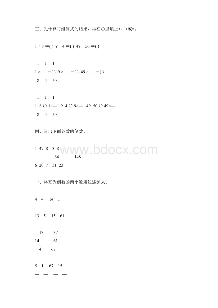 人教版小学六年级数学上册倒数的认识练习题精选4.docx_第3页