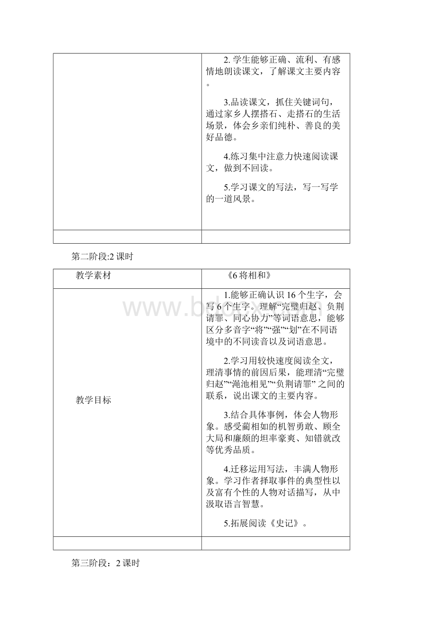 最新统编部编版五年级语文上册第二单元教案Word格式.docx_第2页