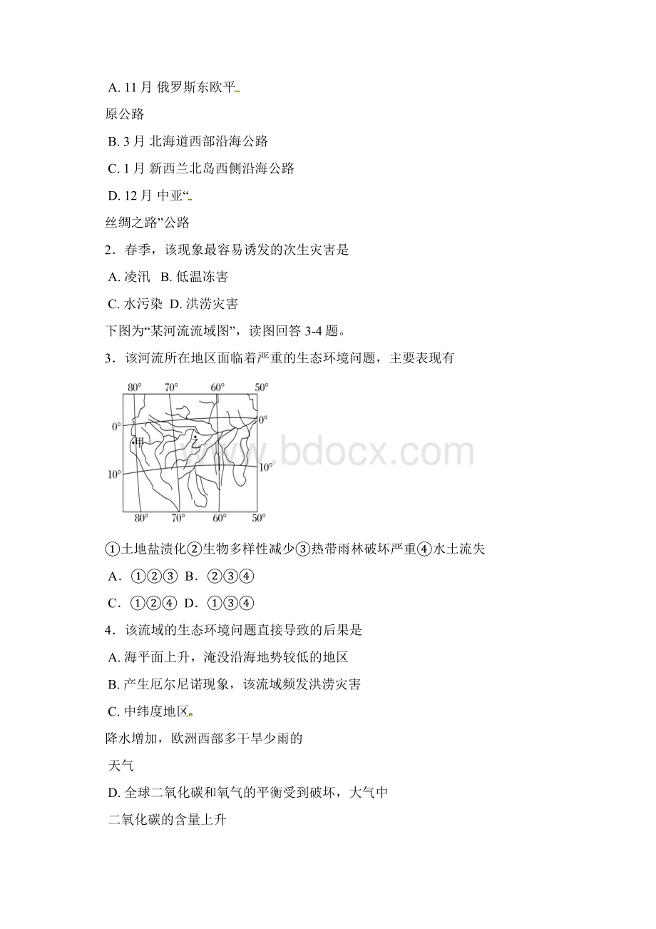 河南省信阳市学年高二地理下学期期中试题含答案Word文档格式.docx_第2页