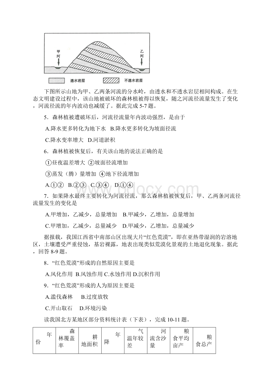 河南省信阳市学年高二地理下学期期中试题含答案Word文档格式.docx_第3页