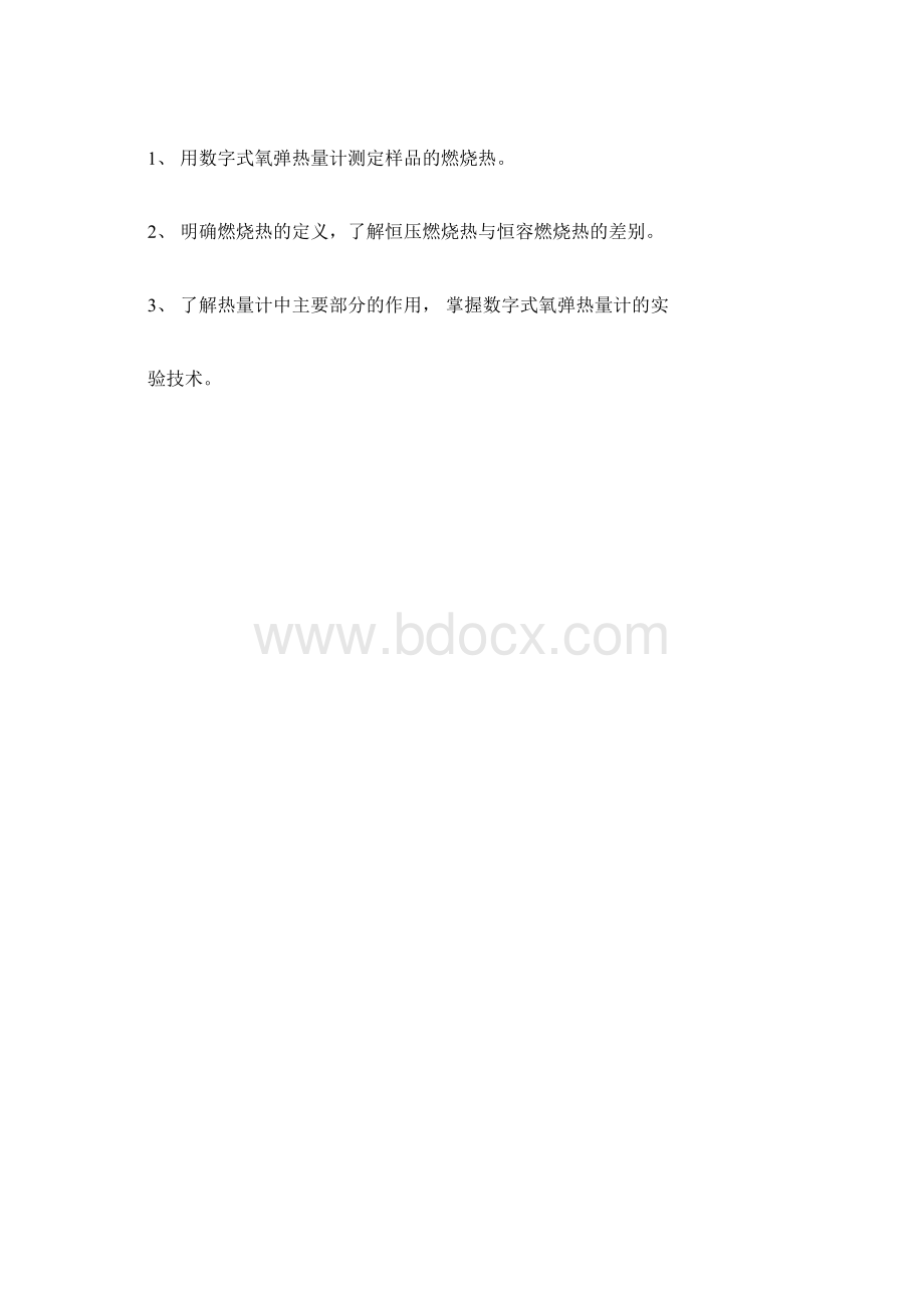 大学物理化学实验燃烧热的测定实验报告Word文档格式.docx_第3页