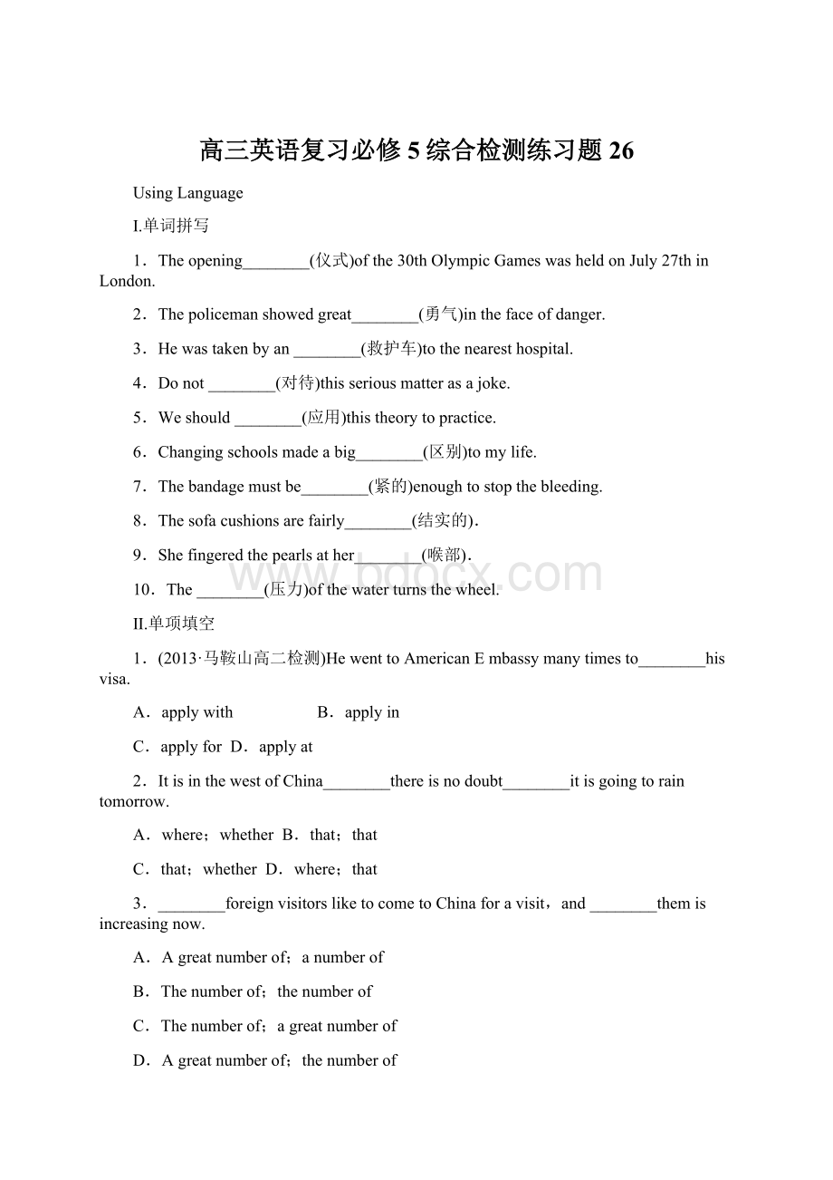 高三英语复习必修5综合检测练习题26.docx_第1页