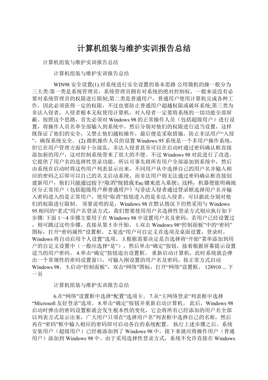 计算机组装与维护实训报告总结.docx