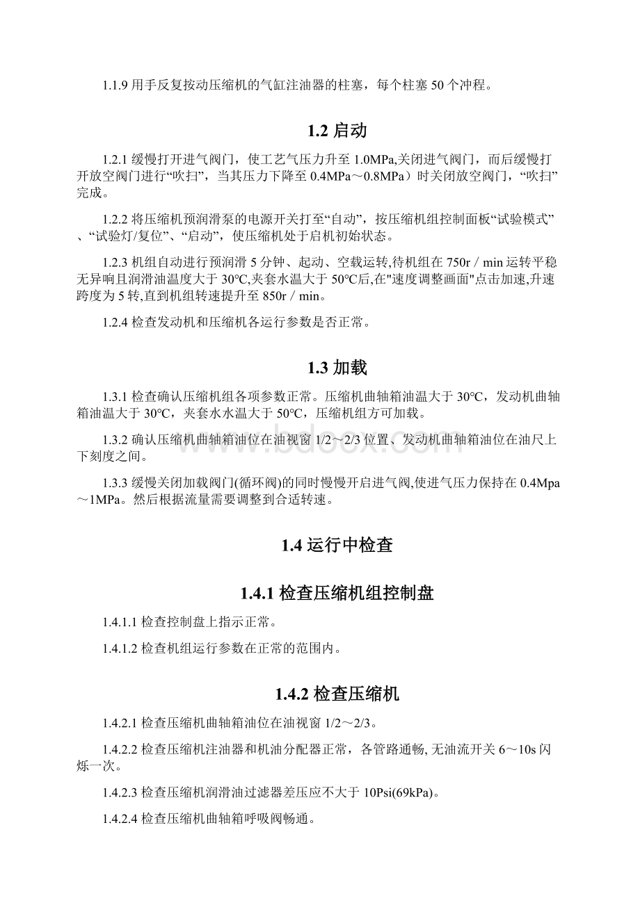 压缩机组拆分项概要Word文件下载.docx_第3页