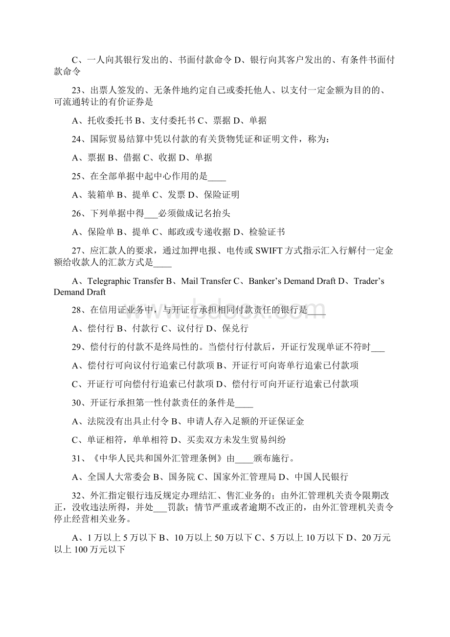 银行业外汇从业人员资格考试复习题文档格式.docx_第3页