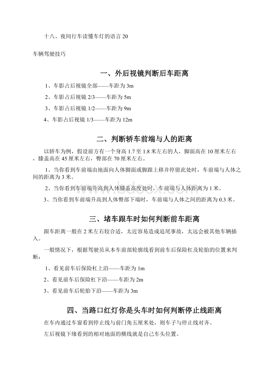 车辆驾驶技巧.docx_第2页