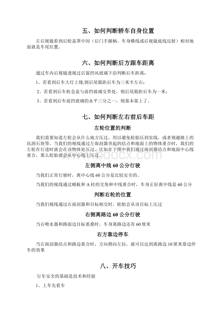 车辆驾驶技巧.docx_第3页