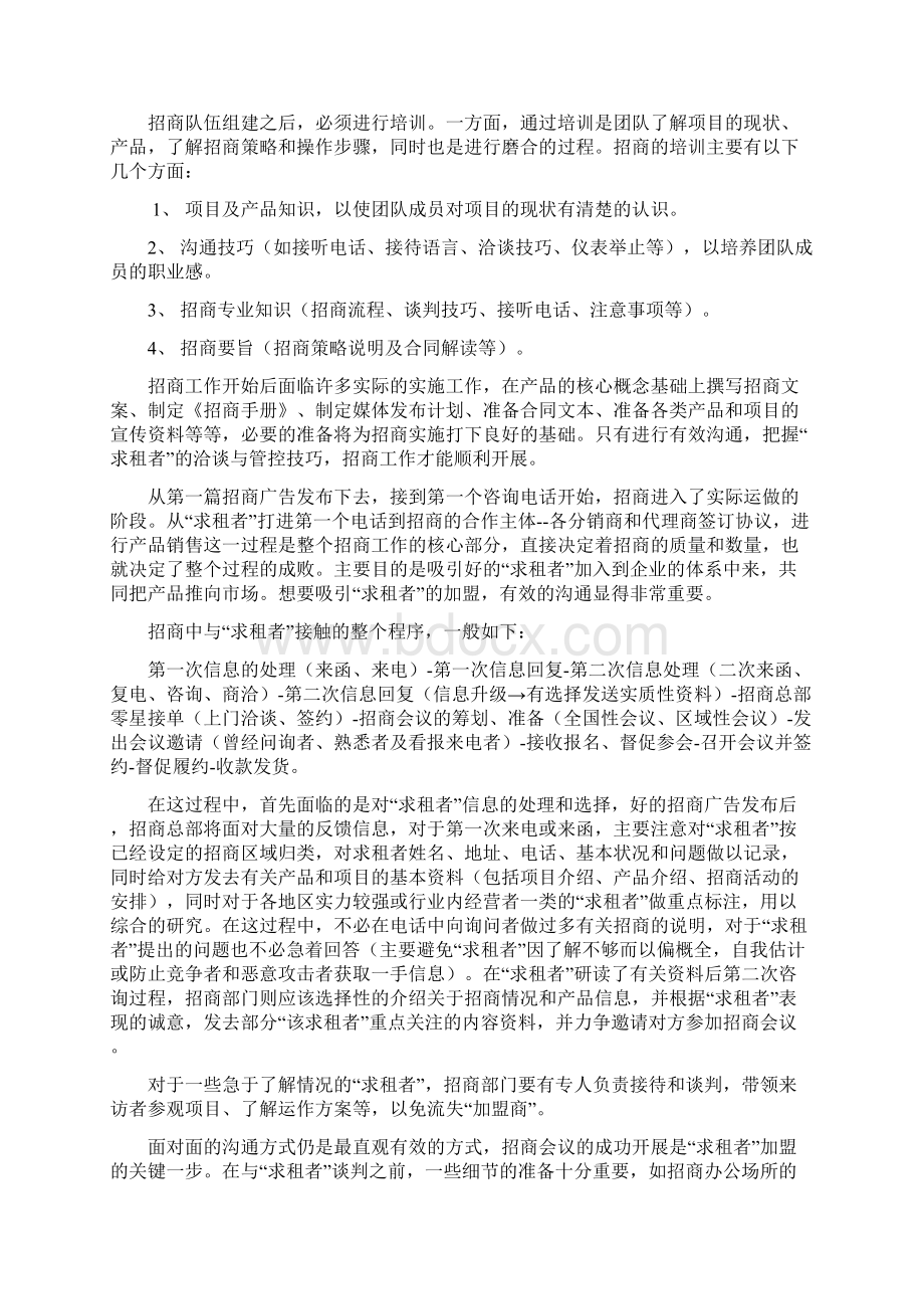 商业招商策划书模板.docx_第2页