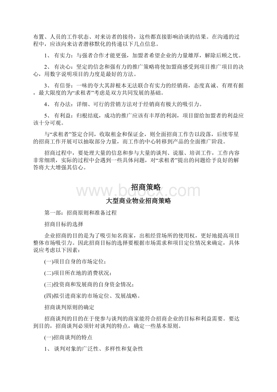 商业招商策划书模板.docx_第3页