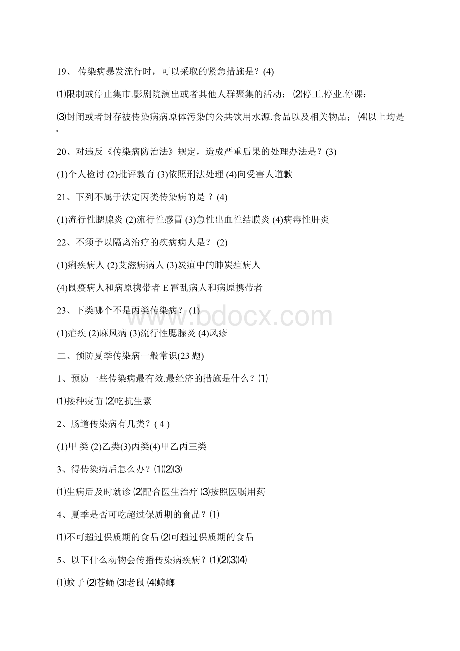 爱国卫生知识与传染病防控知识竞赛练习试题.docx_第3页