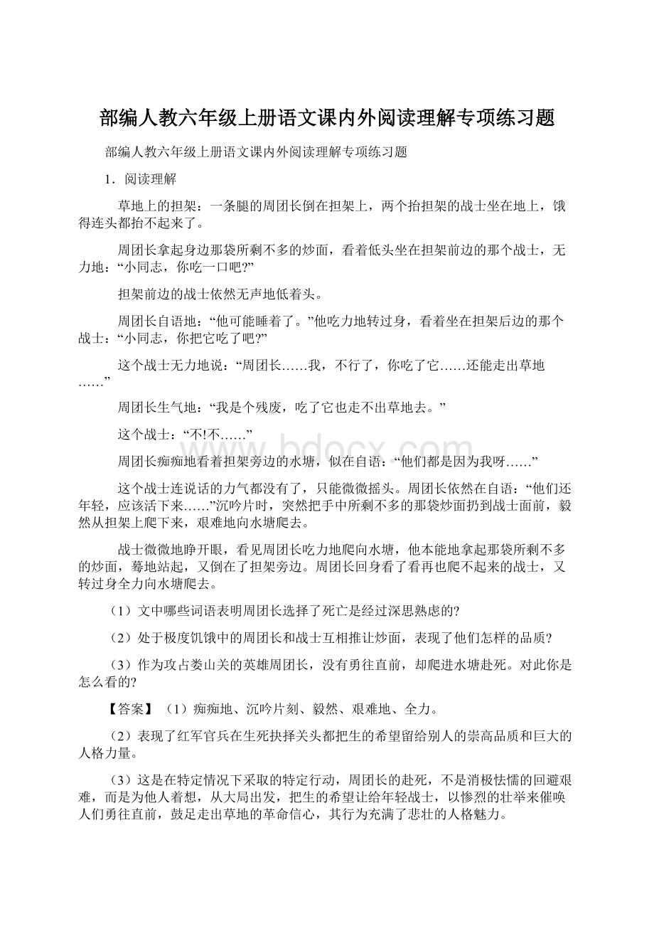 部编人教六年级上册语文课内外阅读理解专项练习题.docx