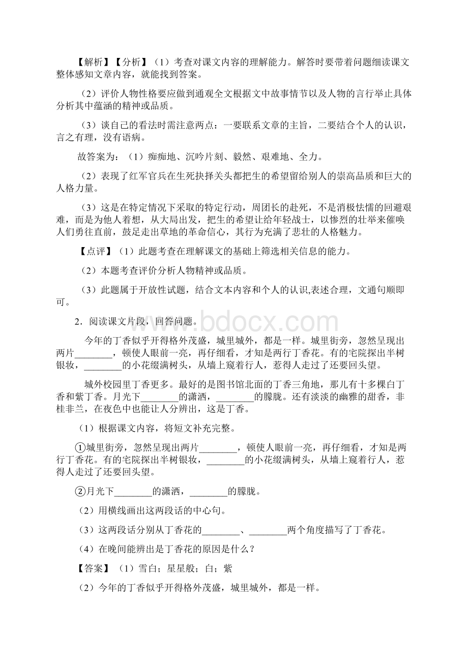 部编人教六年级上册语文课内外阅读理解专项练习题Word文档格式.docx_第2页